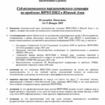 Islamabad Declaration of Action (January 2005) (Russian)