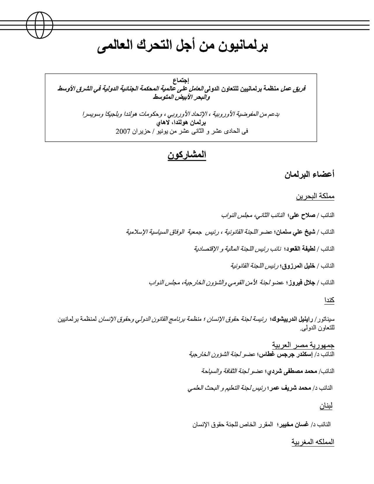 اﻟﻤﺸﺎرآﻮن