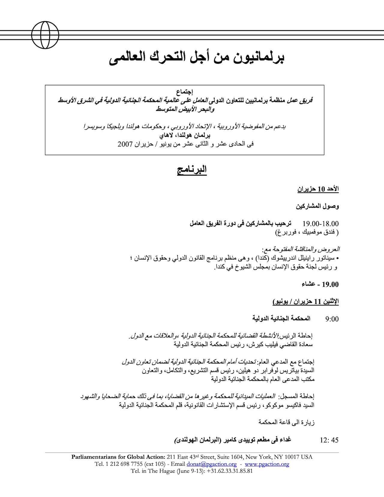 Agenda: (arabic): Meeting of the Working Group on the Universality of the ICC in the Middle East and the Mediterranean (MEMED) (June 2007)