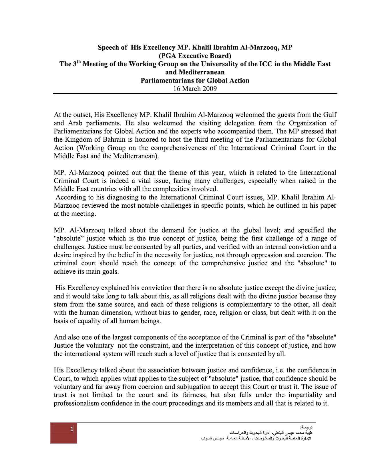 Speech by Khalil Ibrahim Al-Marzooq (16 March 2009)