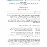 تعزيز المساواة في النوع الاجتماعي وصحة الأم والصحة الإنجابية في البلدان الأعضاء في