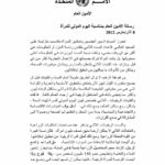 رسالة الأمین العام بمناسبة الیوم الدولي للمرأة
