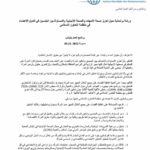 ورشة برلمانية حول تعزيز صحة الأمهات والصحة الإنجابية والمساواة بين الجنسين في الدول الأعضاء
